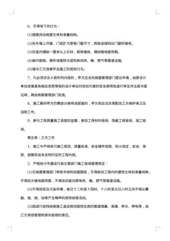 豪华房屋装修合同