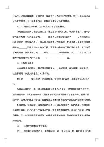 企业工作总结报告