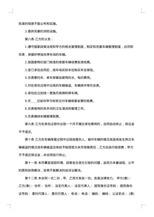 停车场承包合同书