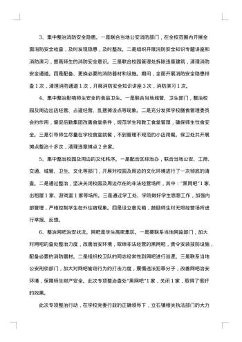 学校校园环境整治工作总结