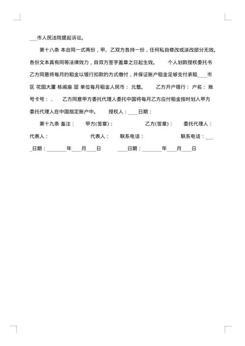 2025年公司租房协议范本