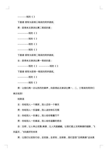 20xx年演讲比赛开幕词