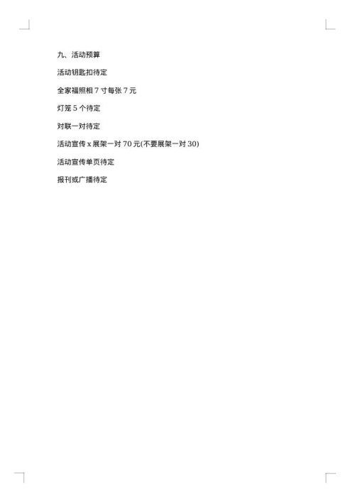 小学中秋节活动策划书
