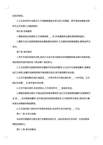 模具加工承揽合约合同