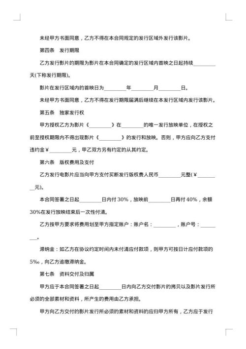 版权许可合同