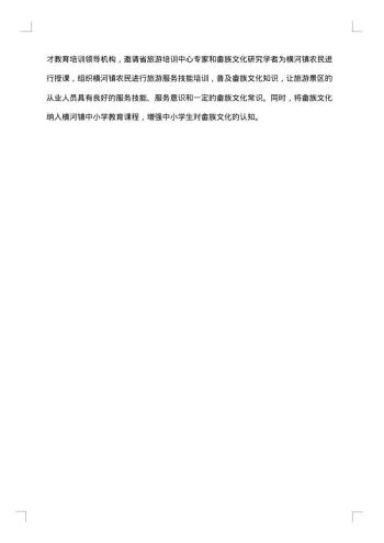 贵州雷山县旅游考察报告