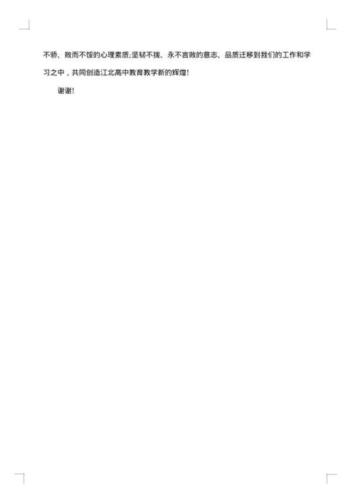 体育节闭幕式讲话稿