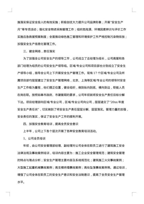2025年建筑施工个人工作总结范文