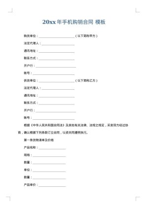 2025年手机购销合同