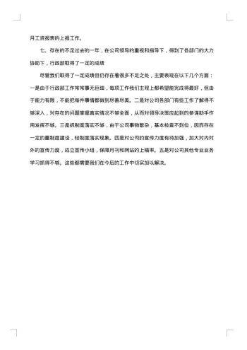 行政管理实习总结
