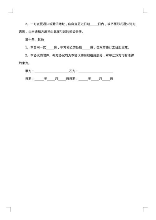 2025年租房简单版的合同范本