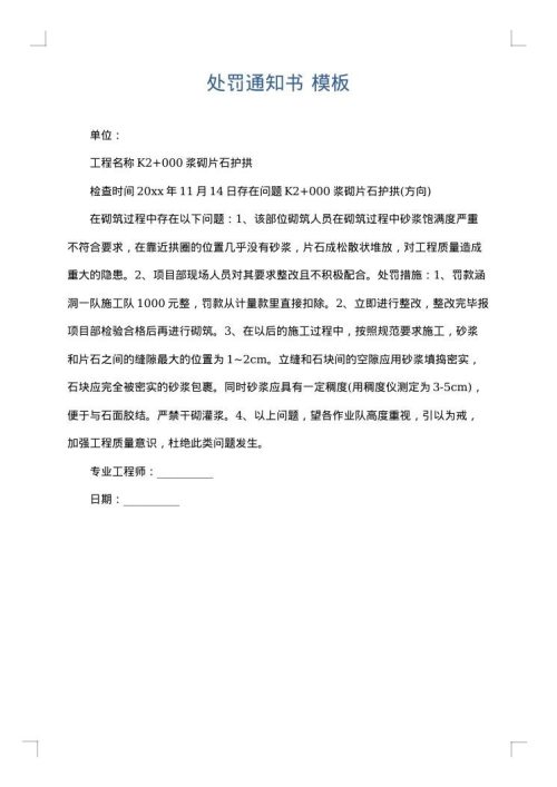 处罚通知书