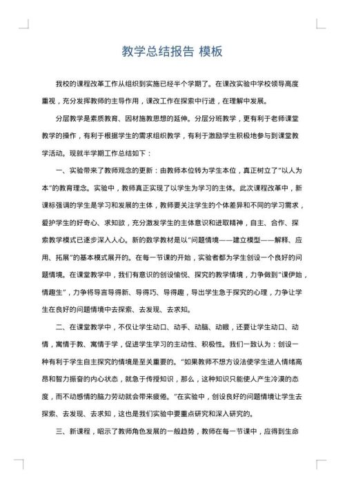 教学总结报告