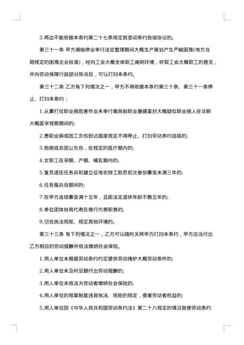 单位劳务合同