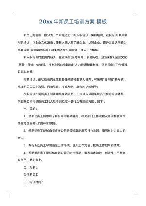 2025年新员工培训方案