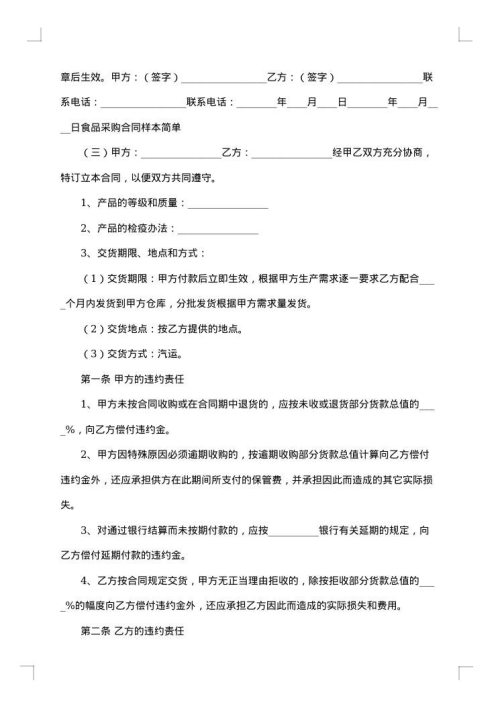 2025年食品采购合同
