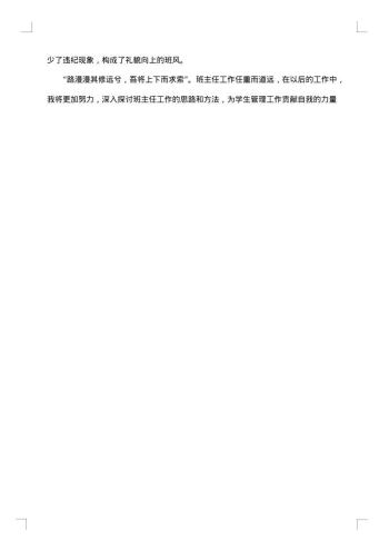 20xx年班主任期末总结汇报