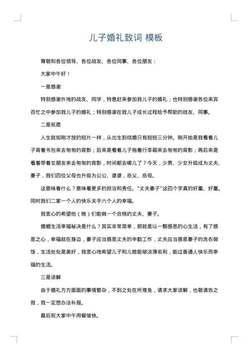 儿子婚礼致词