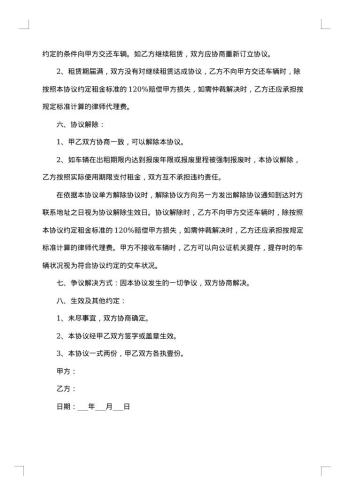 20xx年物流公司租车合同