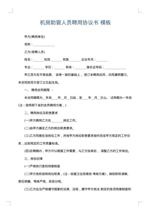 机房助管人员聘用协议书