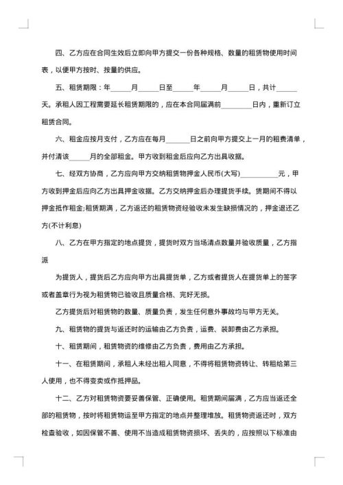建筑设备租赁合同