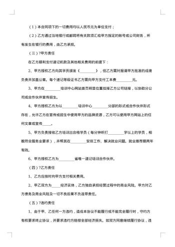电脑速记培训合作协议