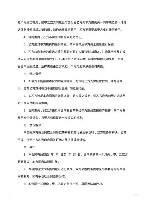 服务合同（婚庆礼仪）