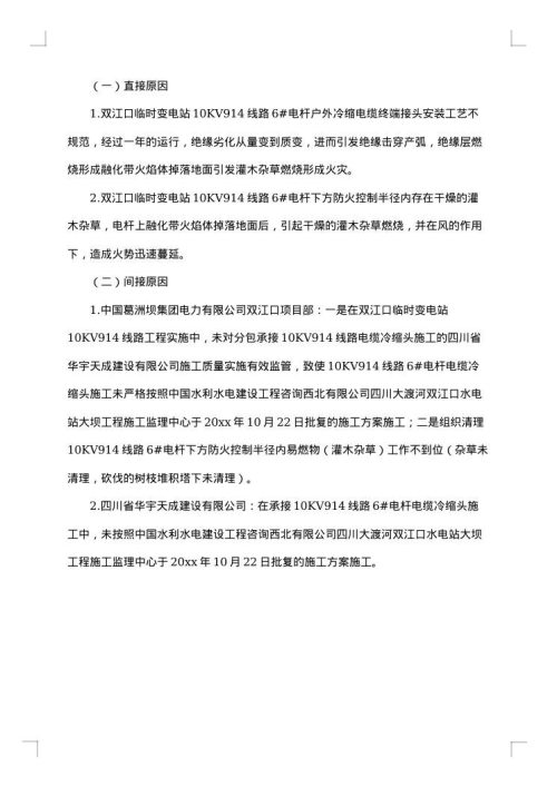 火灾事故调查报告