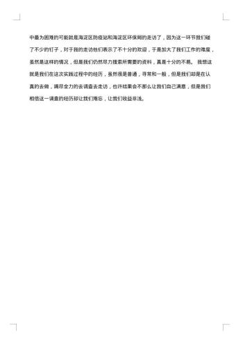 社会调查报告1000字