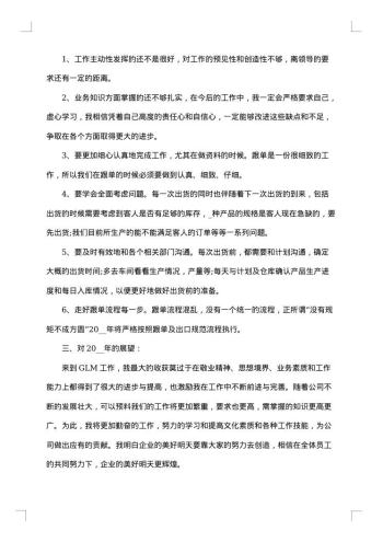 个人总结怎么写简短