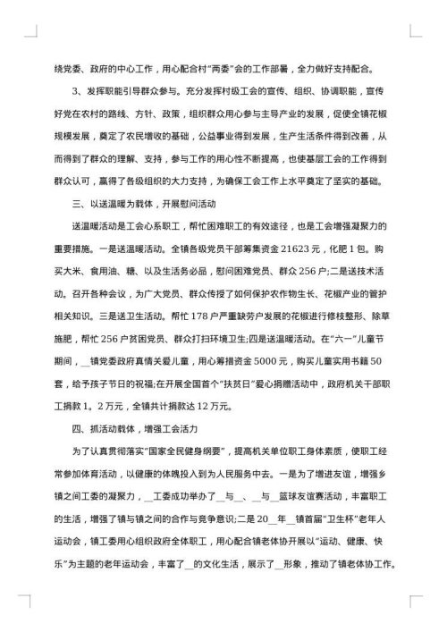 2025年基层工会工作总结