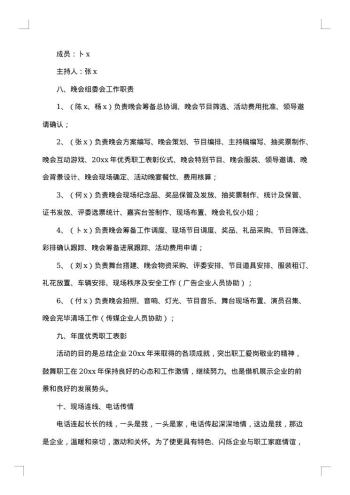 大学生班级联欢晚会活动策划书