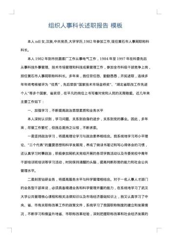 组织人事科长述职报告