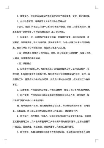 20xx年上半年部门工作总结