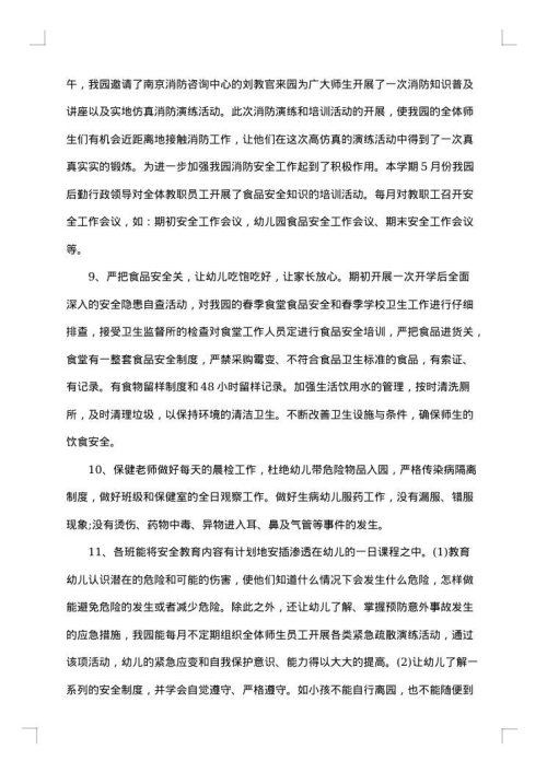 幼儿园安全工作总结汇报