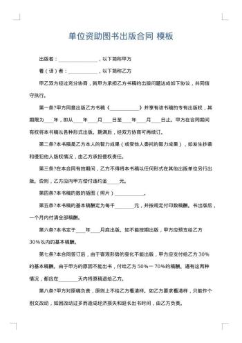 单位资助图书出版合同