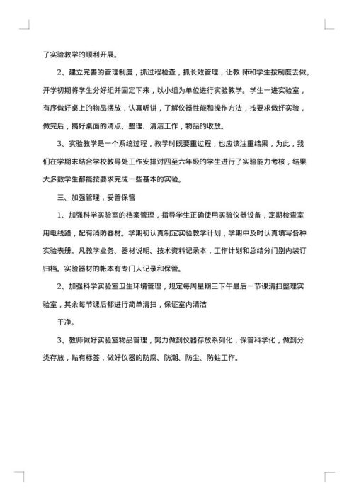 实验室工作总结报告