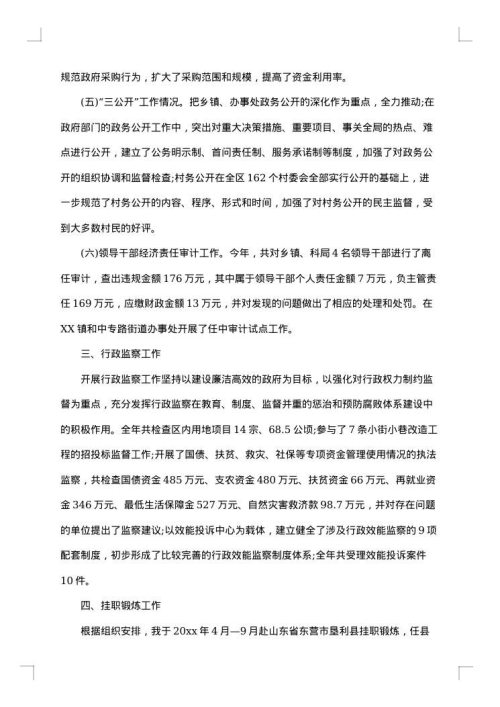 纪委书记述职述廉报告