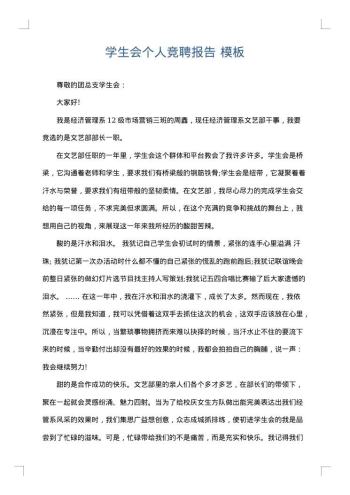 学生会个人竞聘报告