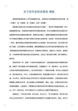 关于奖学金获奖感言
