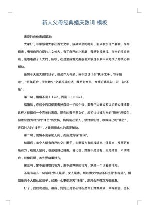 新人父母经典婚庆致词