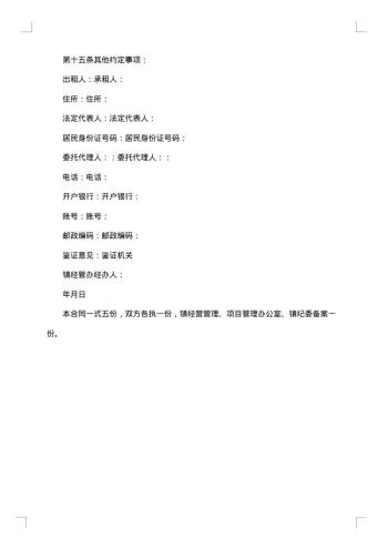 村集体房屋租赁协议书