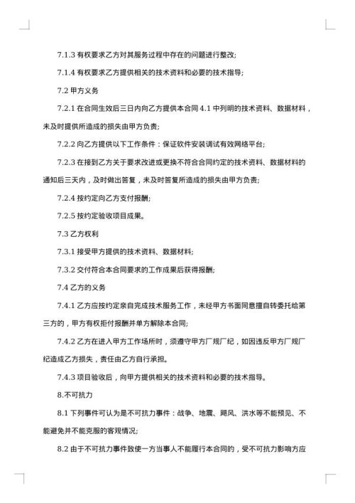 技术合同