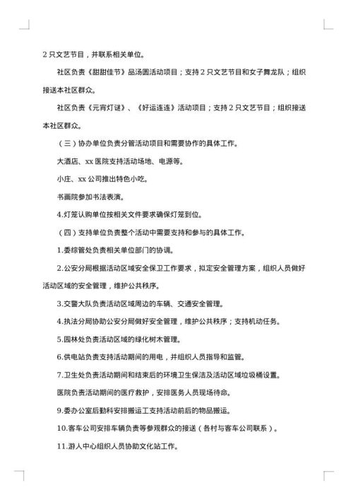 体育项目活动方案