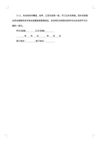 个人房屋租赁合同免费