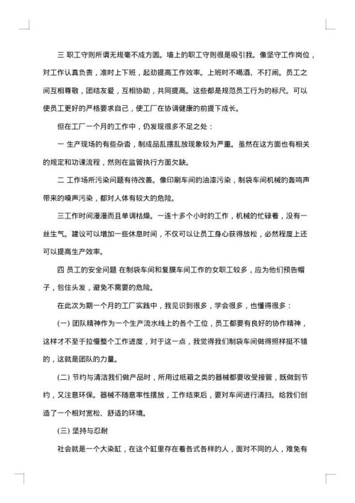 大学生假期会计实践报告