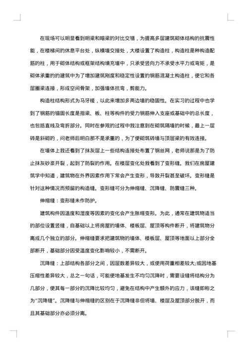 工程社会实践报告