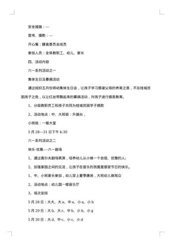 六一儿童节亲子活动策划方案