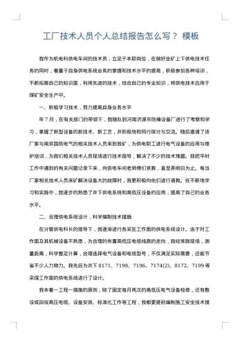 工厂技术人员个人总结报告怎么写?