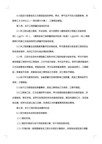 建筑装饰施工合同